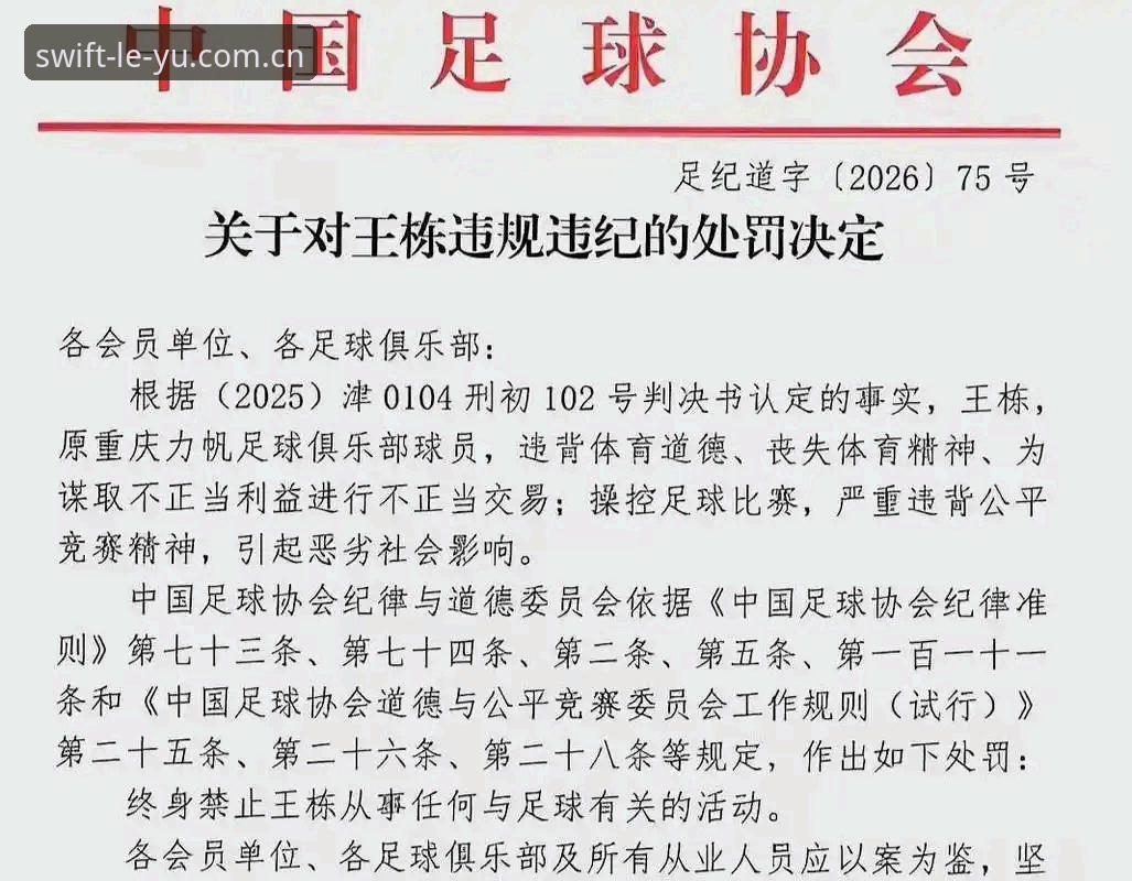 资深用户亲历：从足协第三批禁足名单看中国足球反腐风暴的深层影响